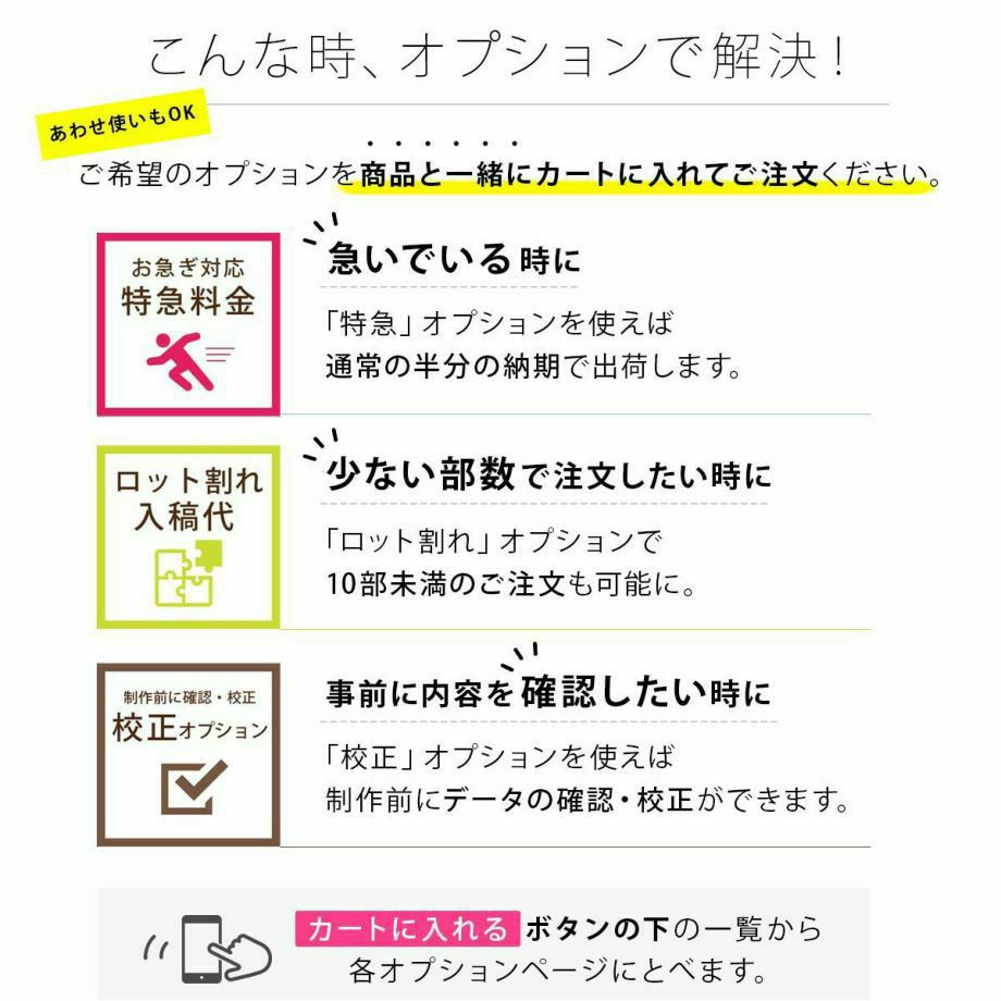 エスコートカードと一緒に注文できる特急、ロット割れ、校正オプション