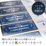 エスコートカード「ファンタジー」（１名様分） ｜結婚式アイテムの