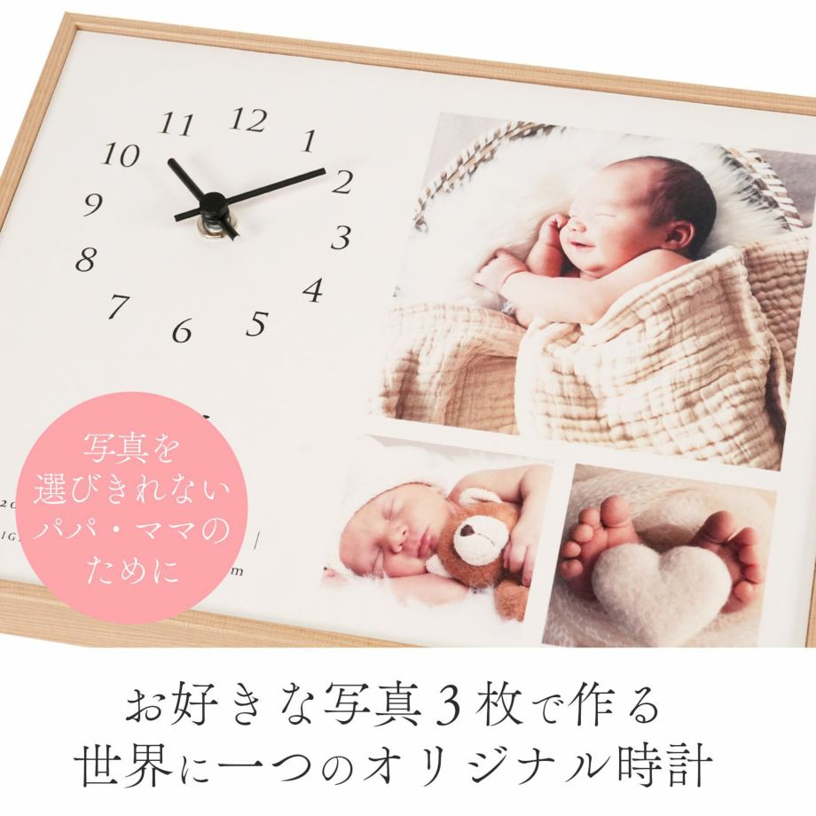 写真を選びきれないパパ・ママのためにお好きな写真3枚で作る世界に一つのオリジナル時計