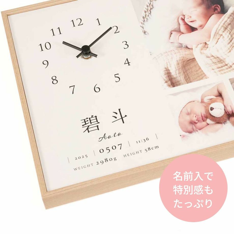 名入れで特別感もたっぷりのフォトクロック