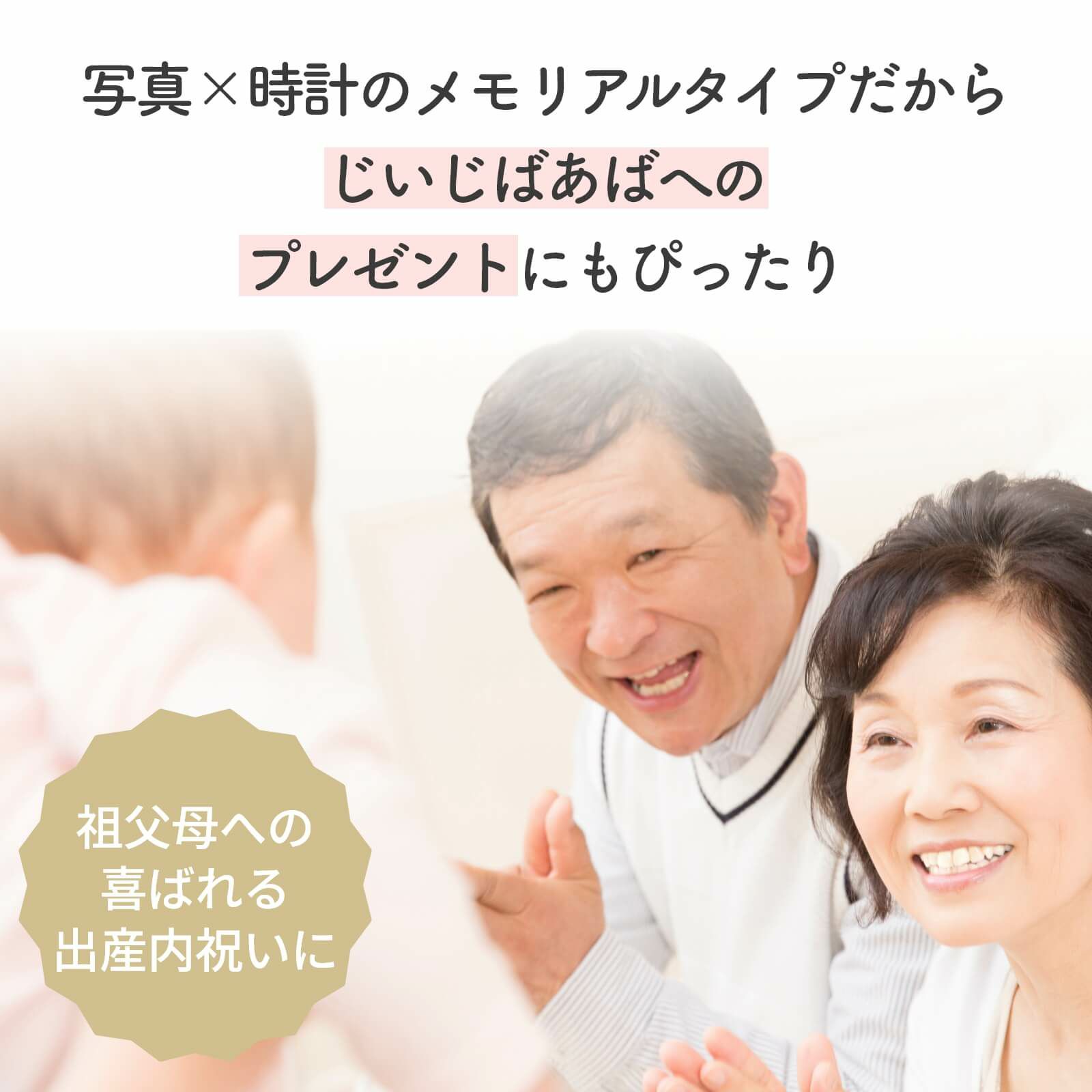 出産祝い・内祝い・誕生日我が子の成長記録に特別な時計のプレゼント