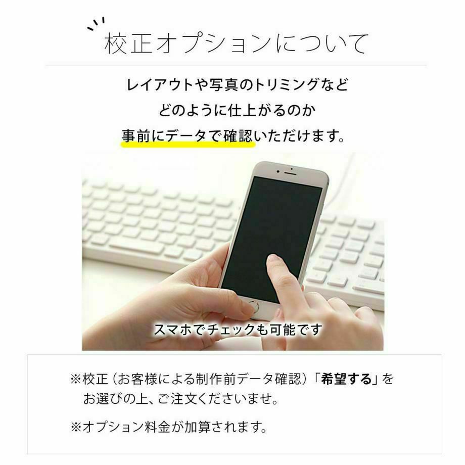 お客様の事前チェックができる校正オプションについて