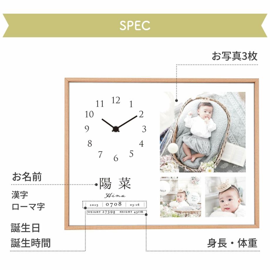 名前、誕生日・時間、体重、身長、お写真3枚入りフォトクロック