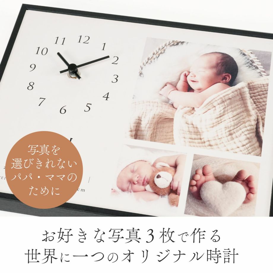 写真を選びきれないパパ・ママのためにお好きな写真3枚で作る世界に一つのオリジナル時計