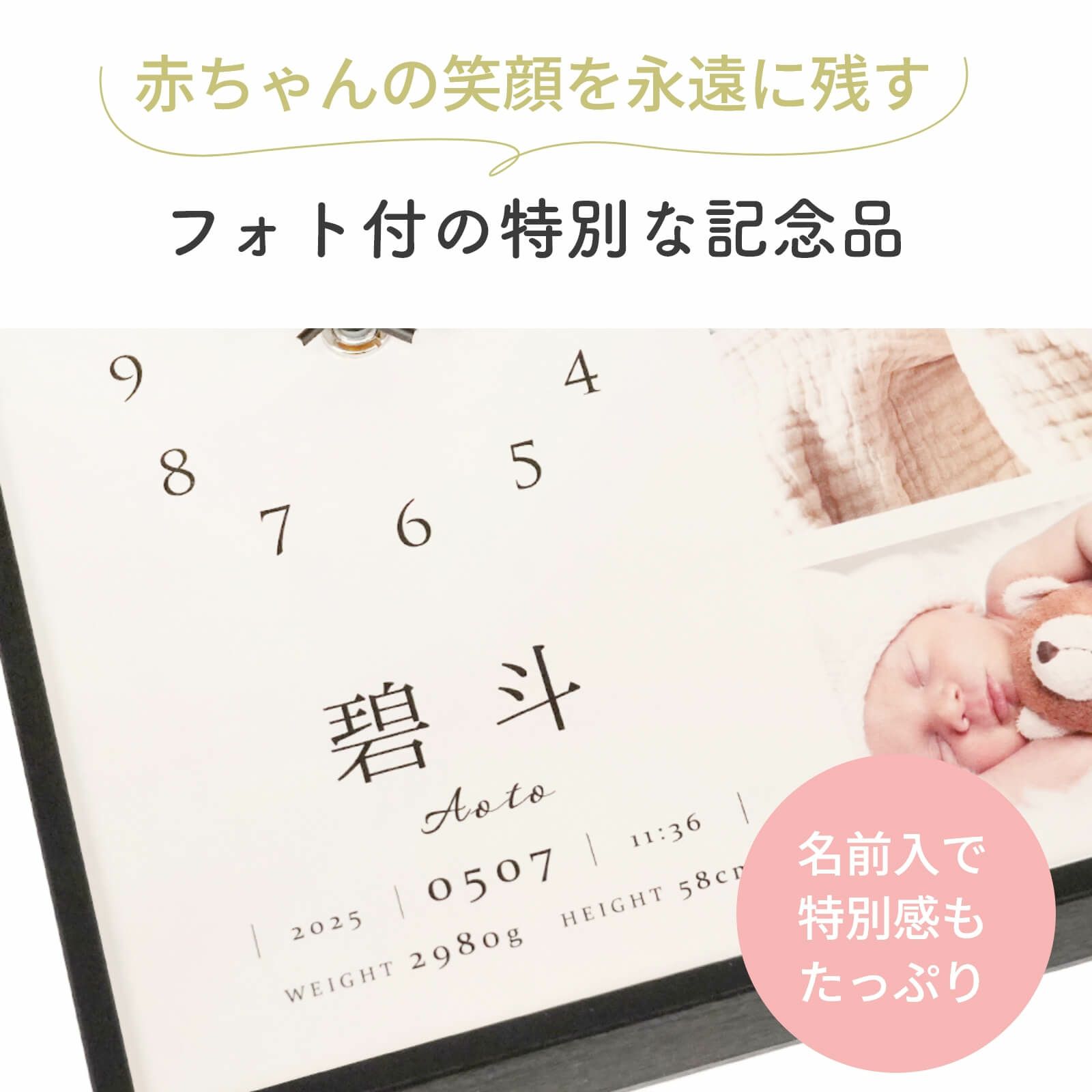 名入れで特別感もたっぷりのフォトクロック