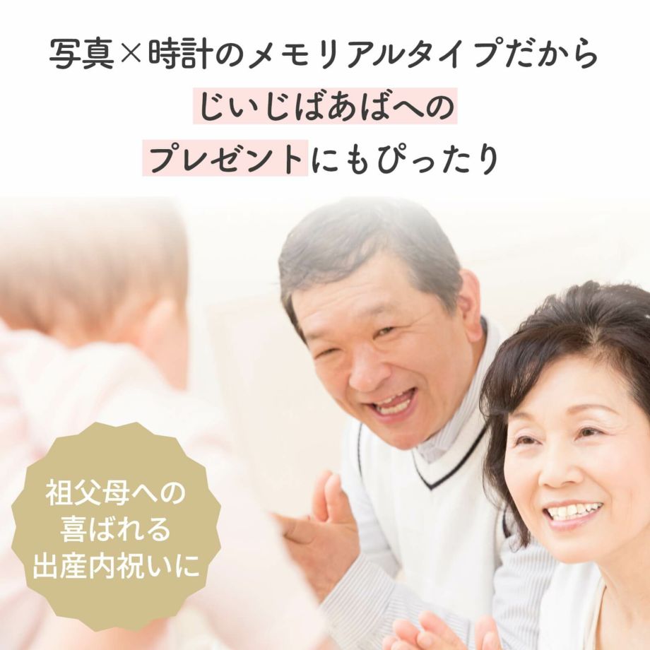 出産祝い・内祝い・誕生日我が子の成長記録に特別な時計のプレゼント