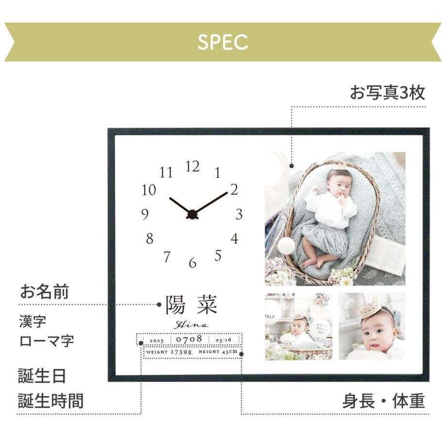 名前、誕生日・時間、体重、身長、お写真3枚入りフォトクロック