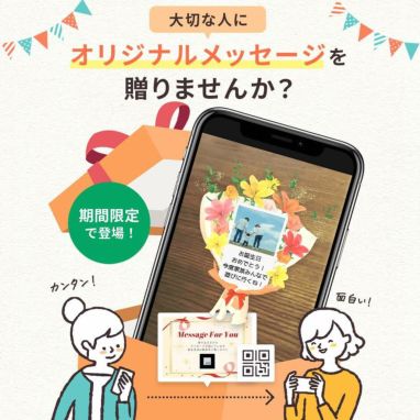 「ARメッセージカード」についてメディア掲載されました