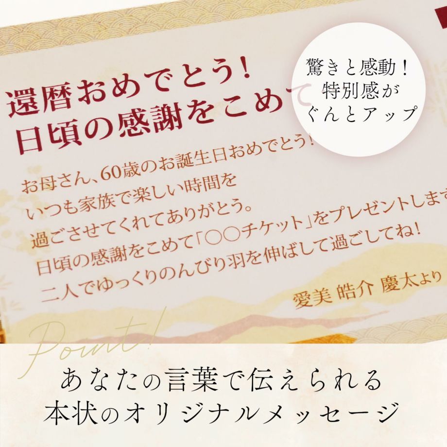 あなたの言葉で伝えられる本状のオリジナルメッセージ