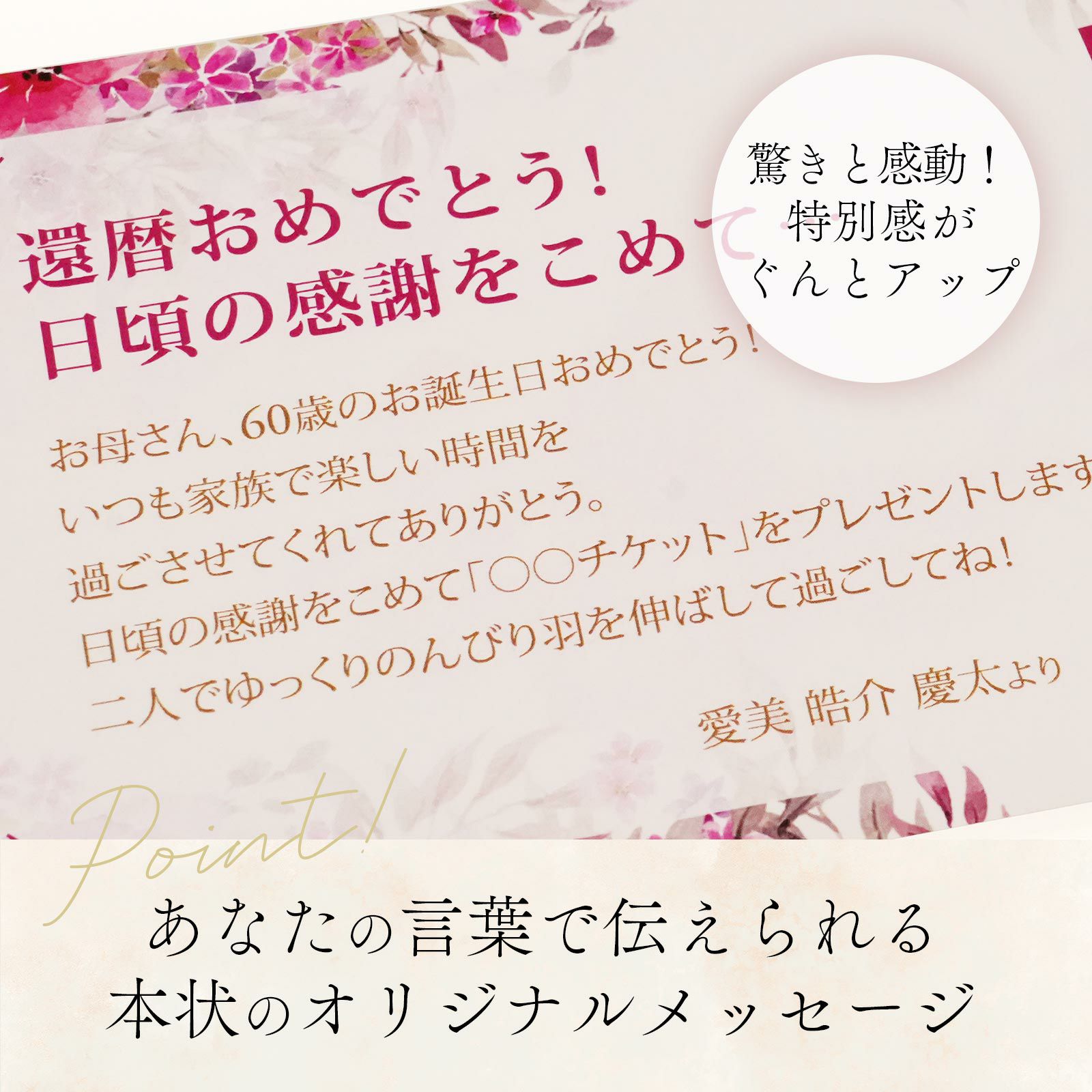 あなたの言葉で伝えられる本状のオリジナルメッセージ