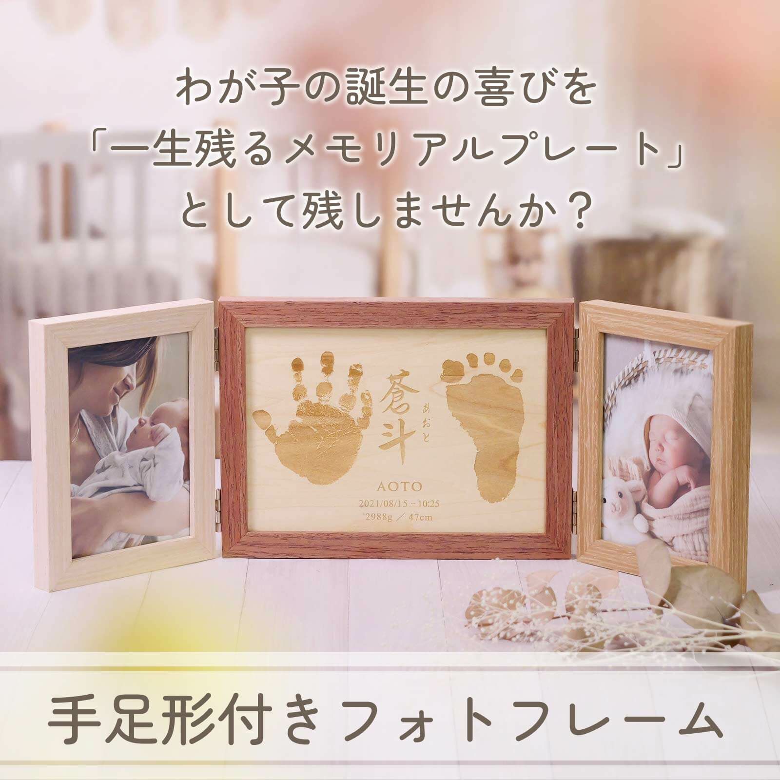 今しかない可愛さをカタチに！手足形付きフォトフレーム