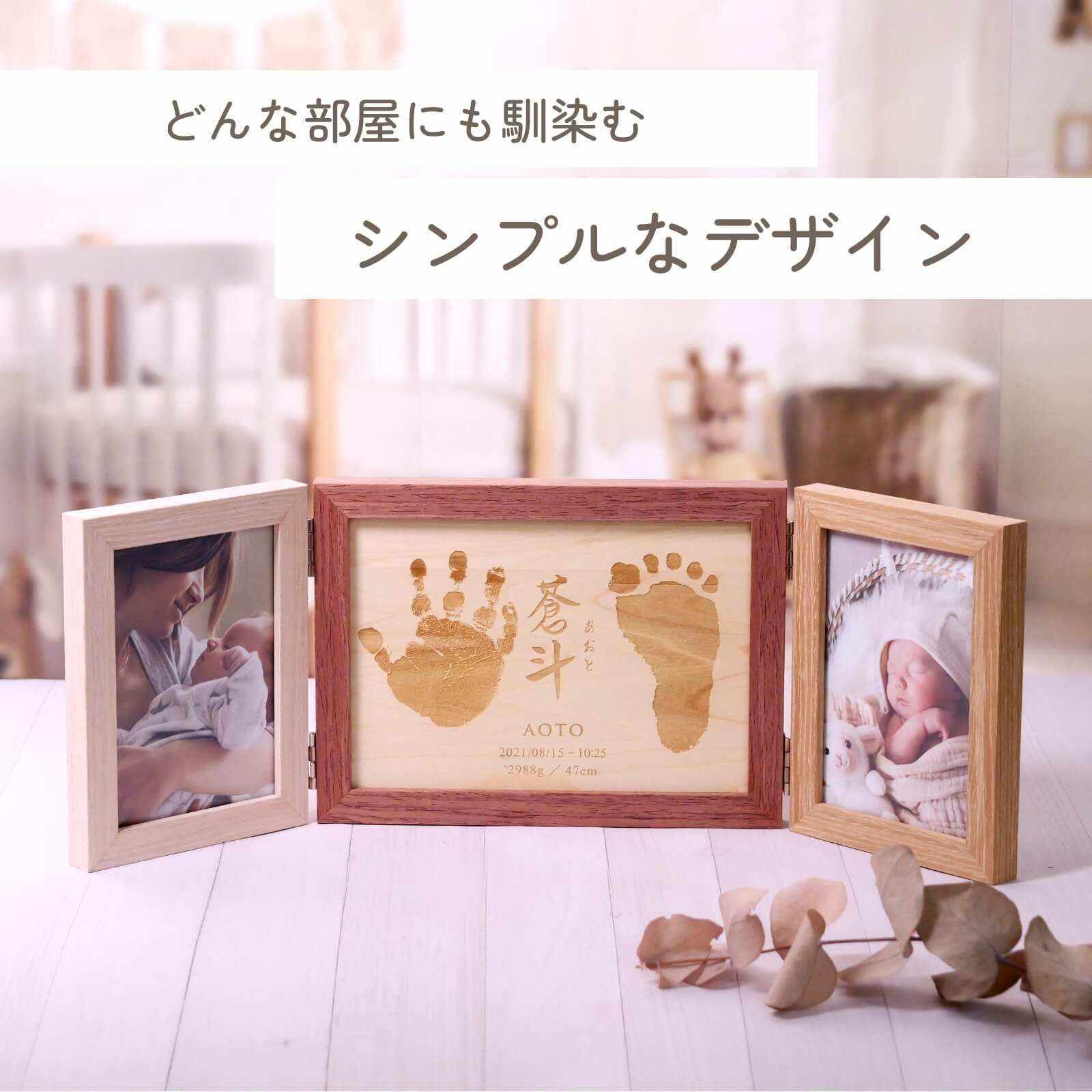どんな部屋にも馴染むシンプルなデザインの命名書