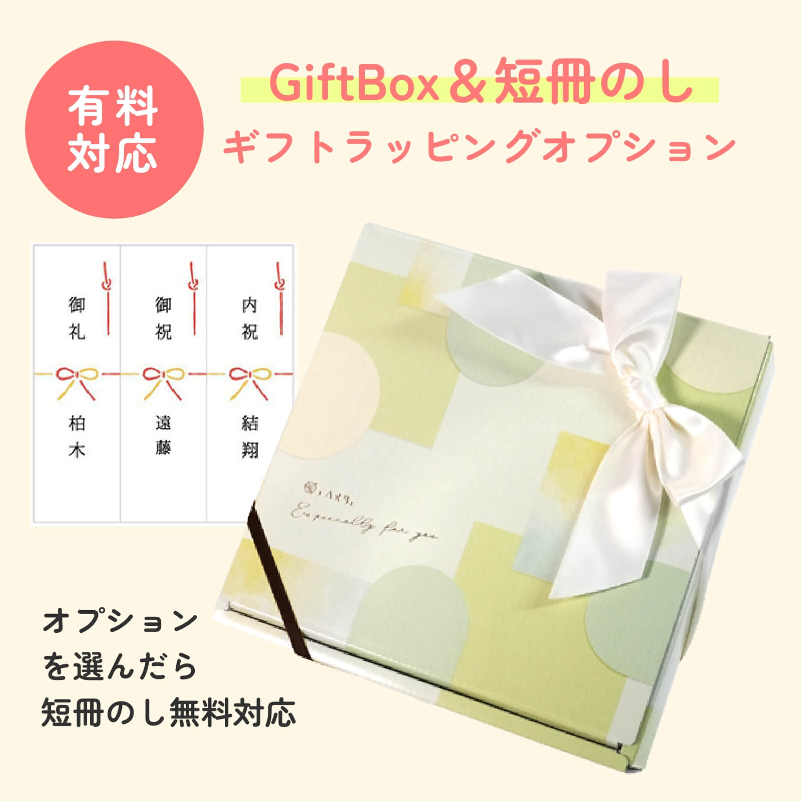 ラッピングオプションのご案内