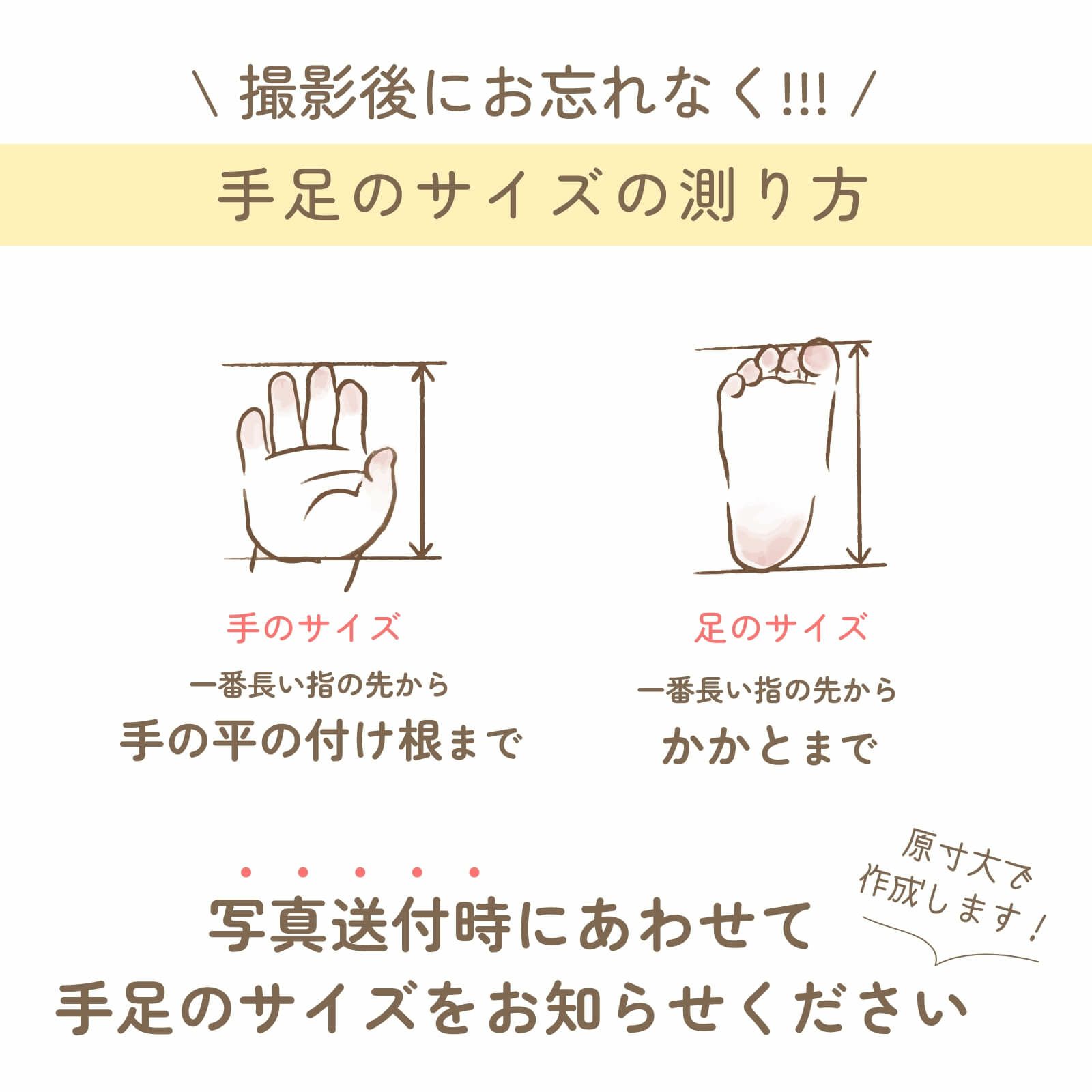 手足のサイズの測り方