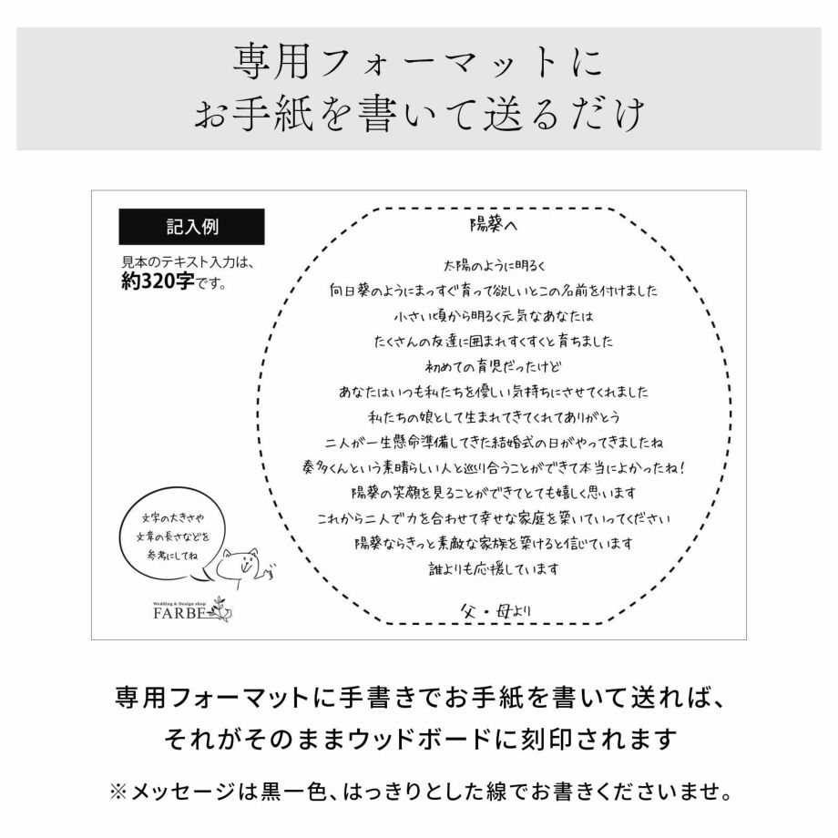 手紙面の刻印原稿提出方法は専用フォーマットにお手紙を書いて送るだけでOK