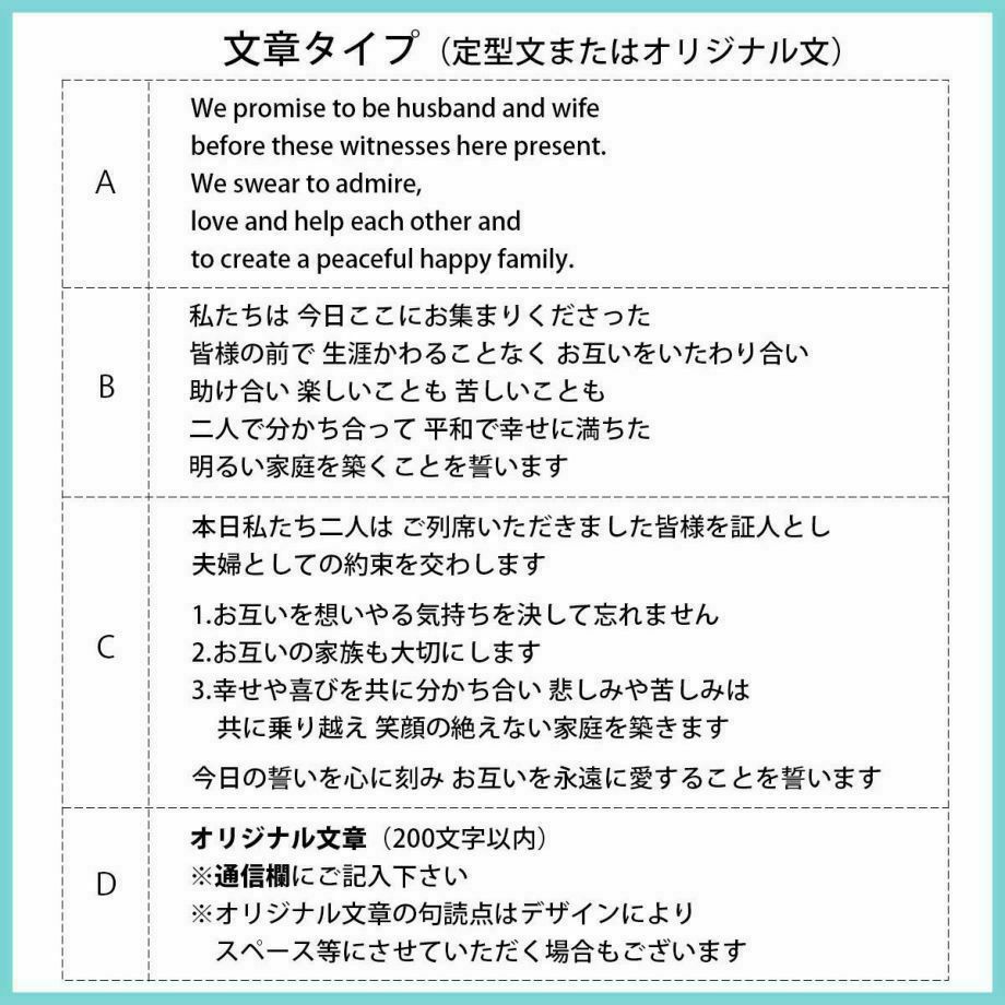 誓いの言葉は定型文のほかオリジナル文章も無料で対応可能