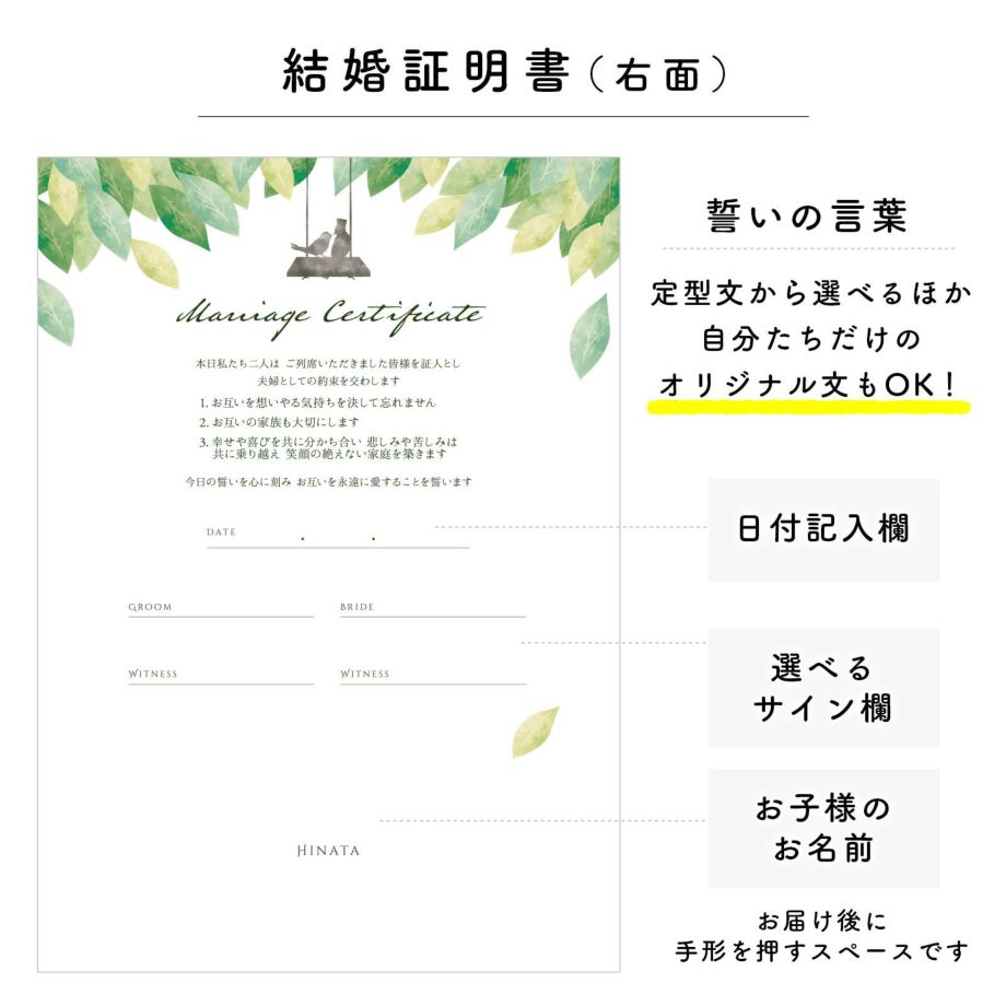 手形入り結婚証明書の本人記帳用シート