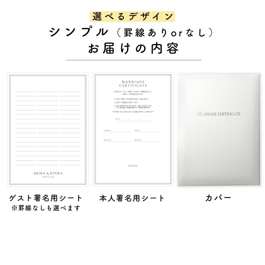 シンプル罫線ありor罫線なしお届けの内容