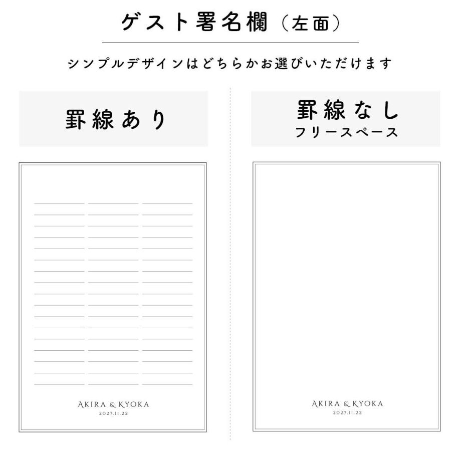 シンプルデザインは罫線ありorなしが選べます