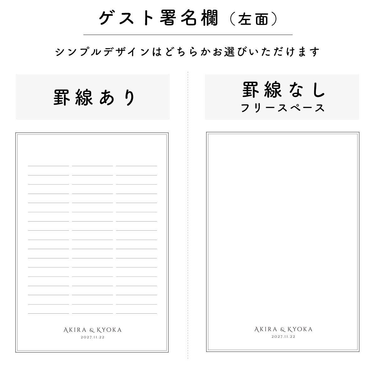 シンプルデザインは罫線ありorなしが選べます