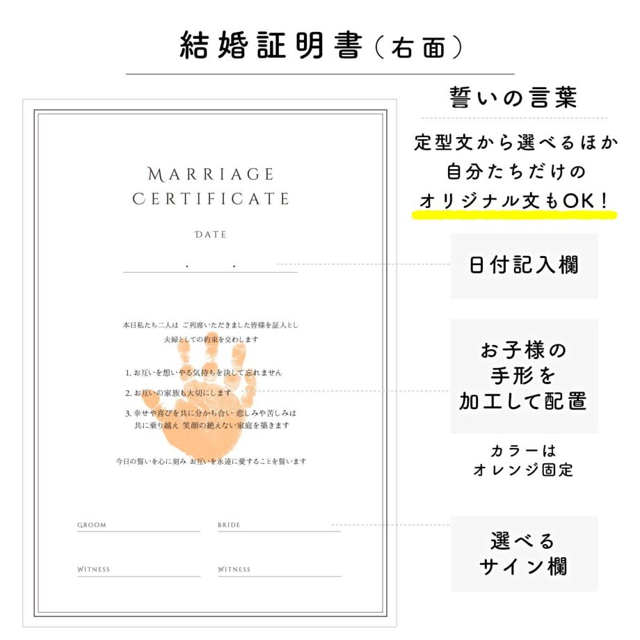 手形入り結婚証明書の本人記帳用シート