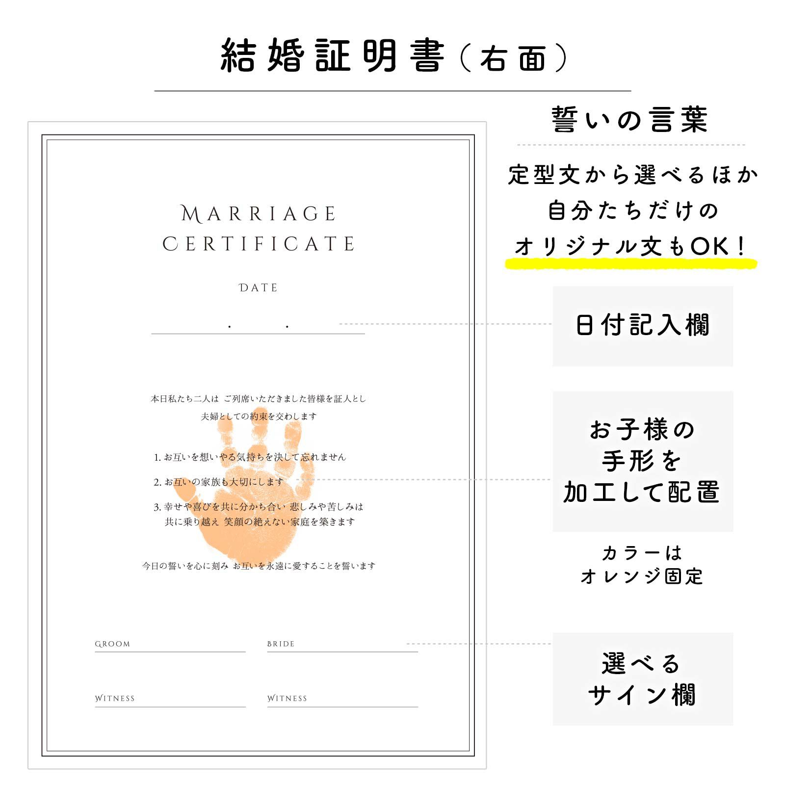 手形入り結婚証明書の本人記帳用シート