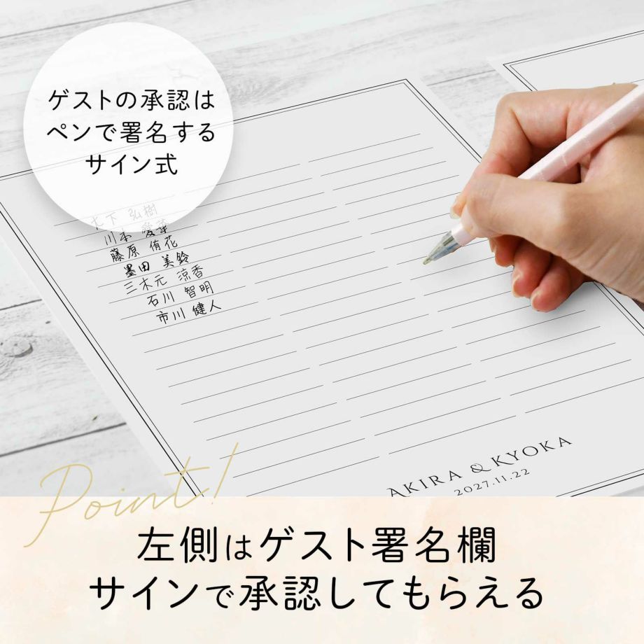 サインで承認してもらえるゲスト署名欄付きゲスト参加型結婚証明書