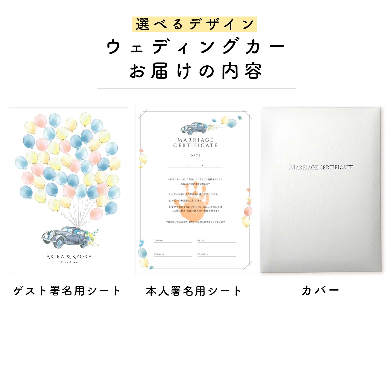 ウェディングカーお届けの内容