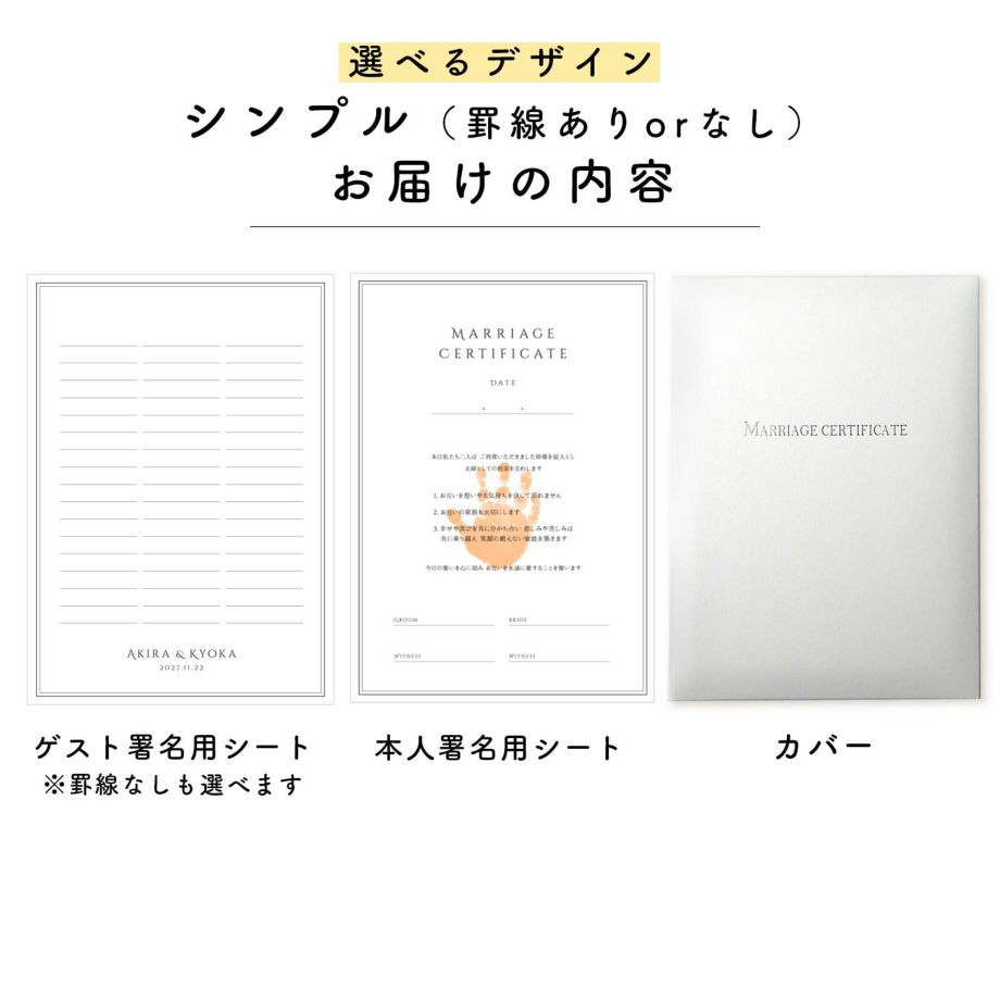 シンプル罫線ありor罫線なしお届けの内容