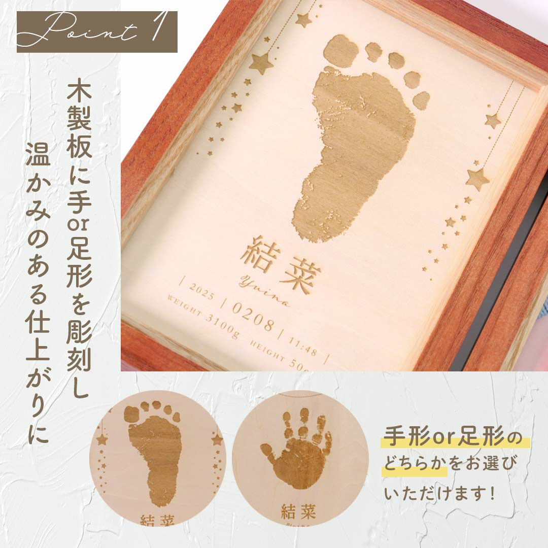 木製板に手or足形を彫刻し温かみのある仕上がりになるフォトフレーム誕生記念品