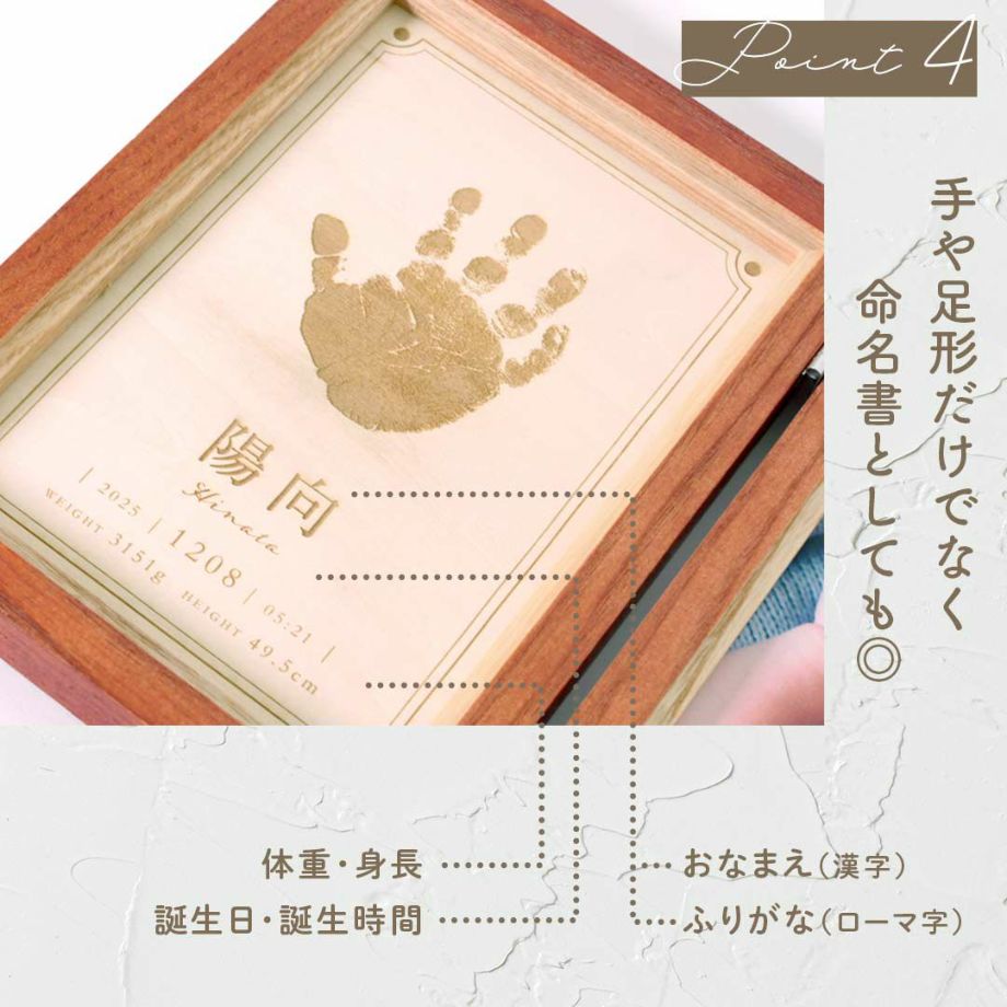 手足形だけでなく赤ちゃんのお名前、ふりがな（ひらがな＆ローマ字）、誕生日・誕生時間、体重・身長が入る命名書としても