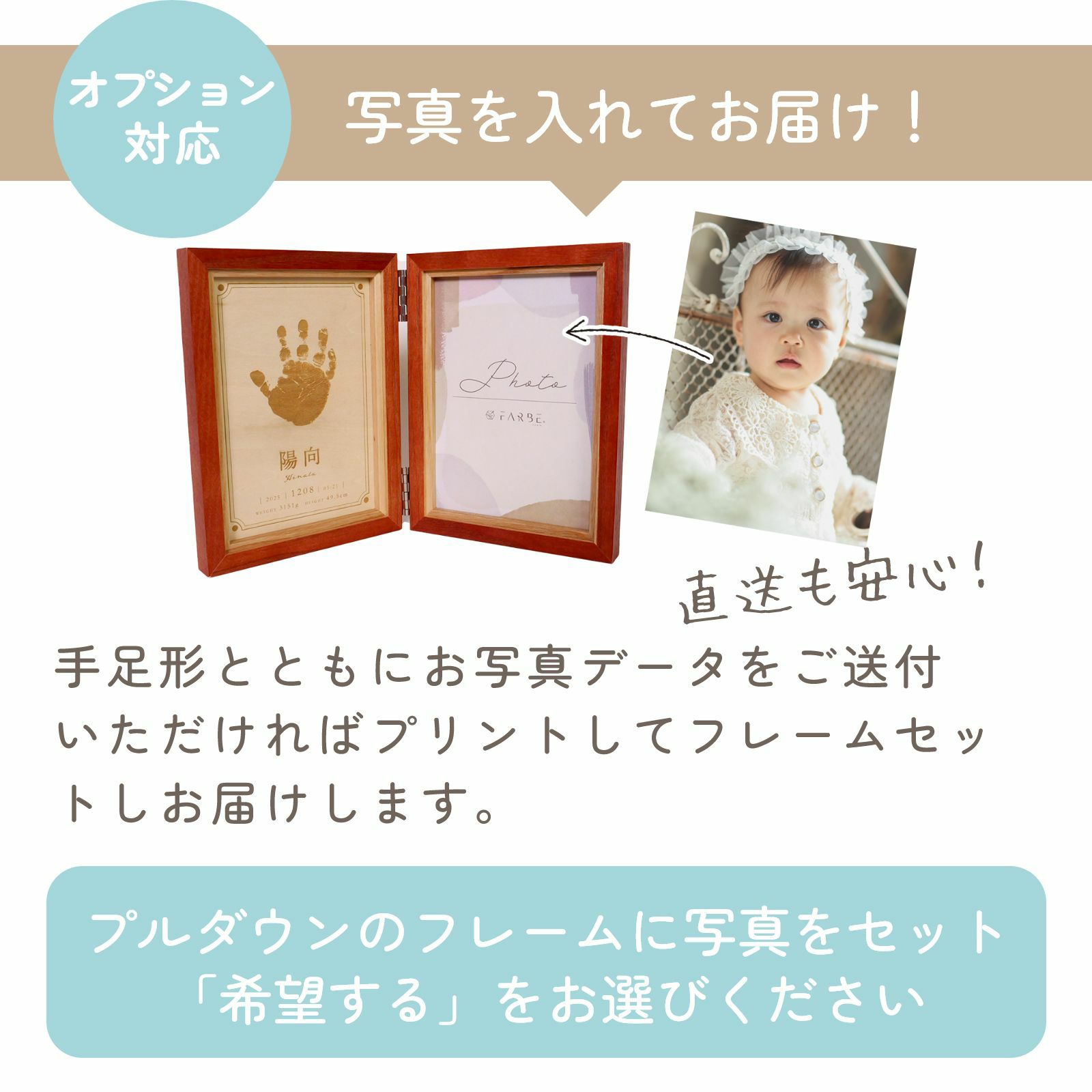 フレームに写真セットご希望の方へ