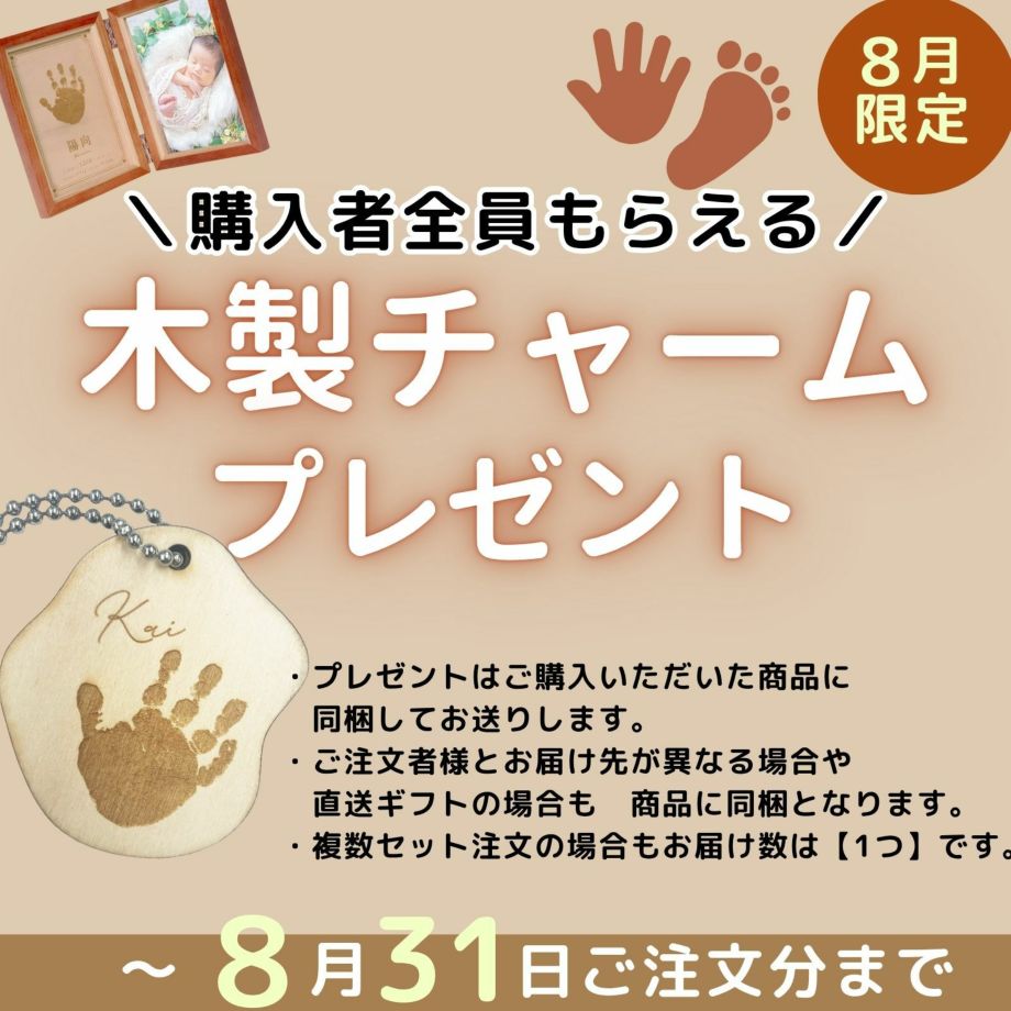 チャームプレゼントん