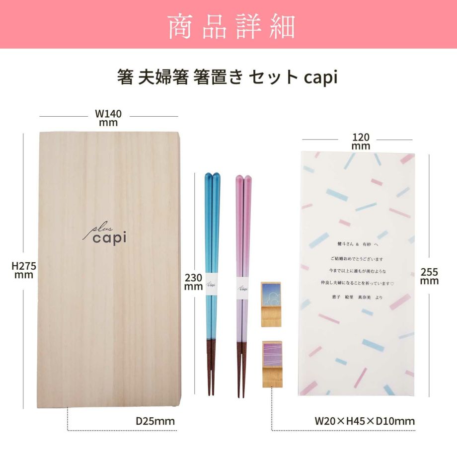 夫婦箸箸置きセットcapi商品詳細サイズ