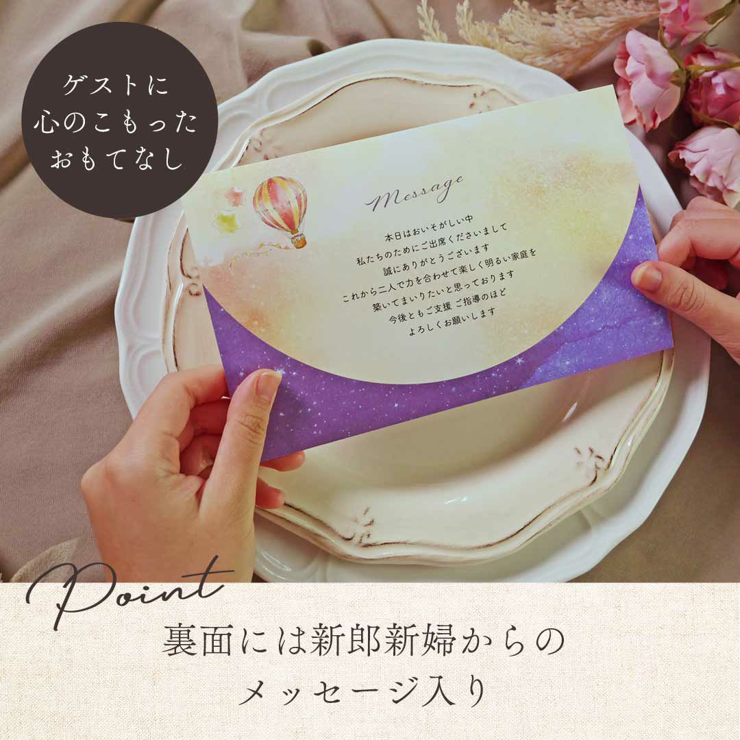 裏面には新郎新婦からのメッセージ入りの席札メニュー表プロフィールブック