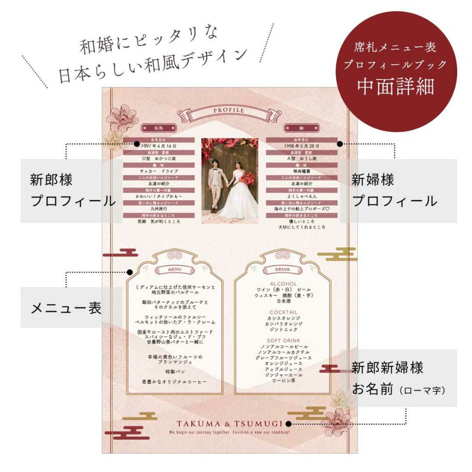 和婚にピッタリな日本らしい和風デザインの席札メニュー表プロフィールブック