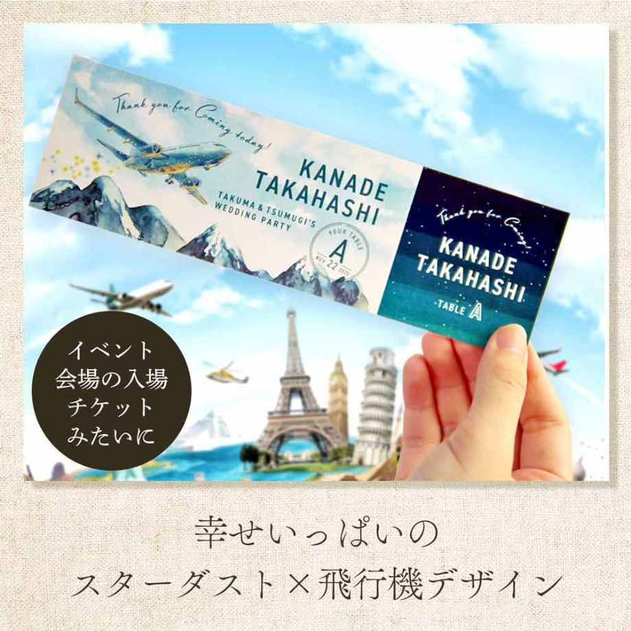 イベント会場の入場チケットみたいに山々や森の自然を背景に美しくフライトする飛行機のおしゃれなデザイン