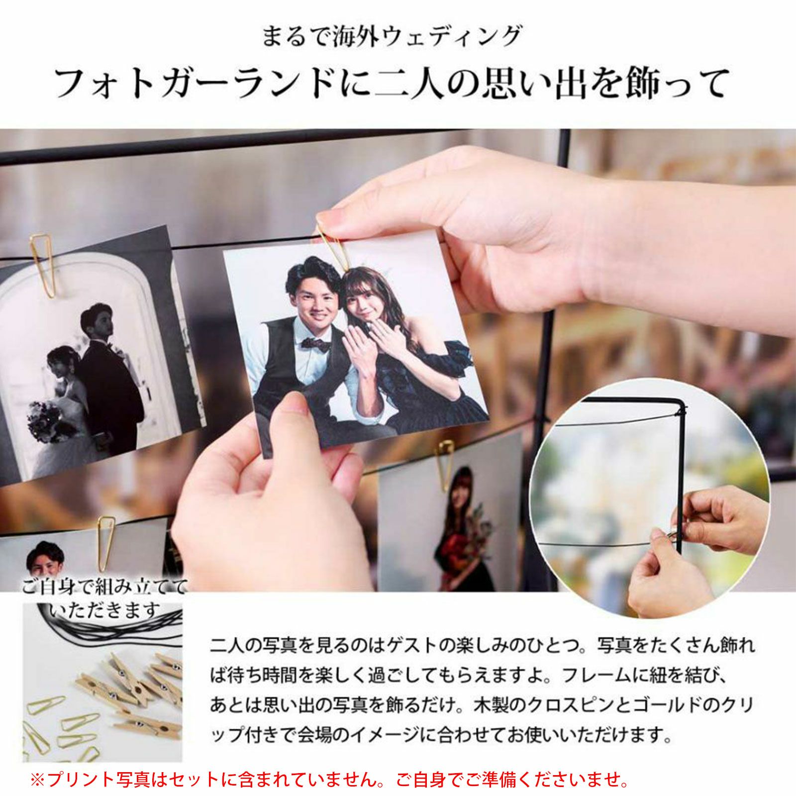 フォトガーランドに二人の思い出を飾って