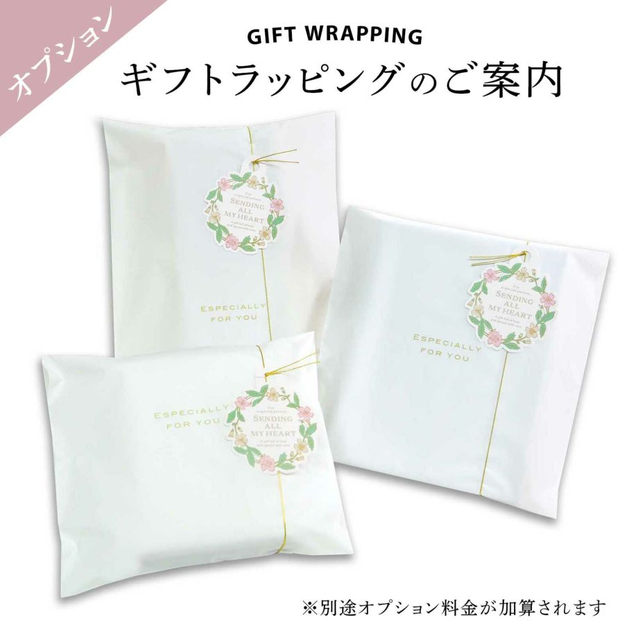 ギフト対応で贈り物に最適