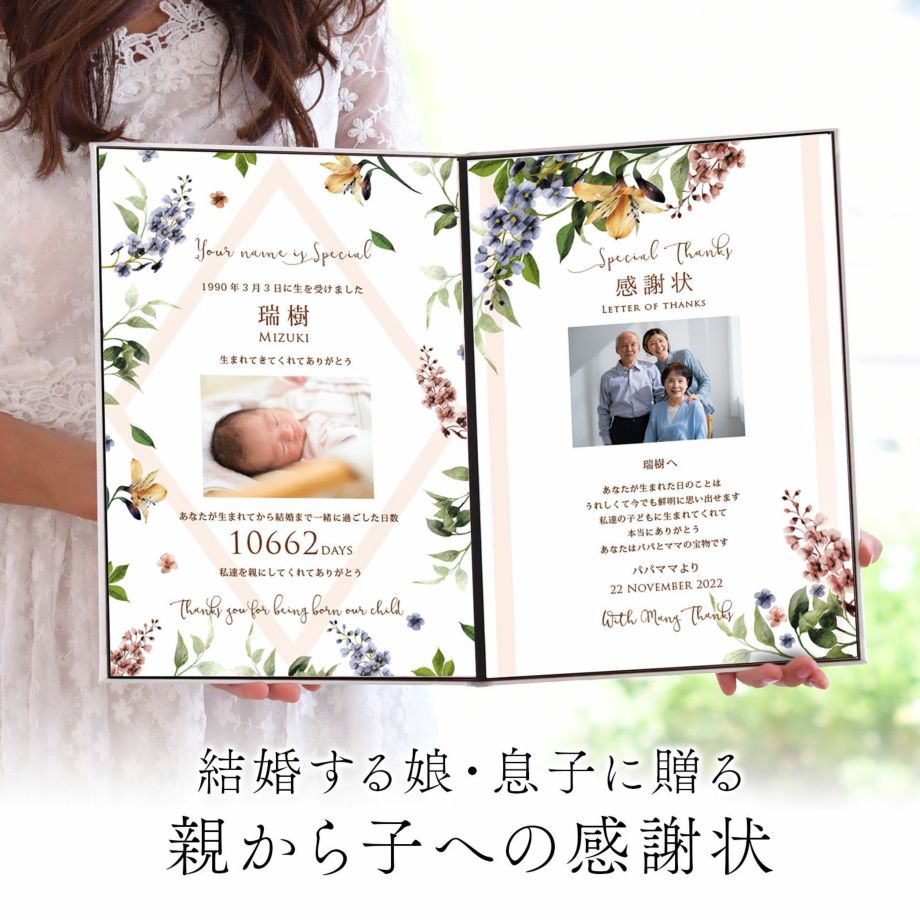 結婚する娘・息子に贈る親から子への感謝状