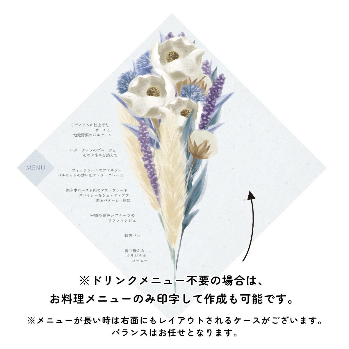 ドリンクメニュー不要の場合は、お料理メニューのみ印字して作成も可能です。