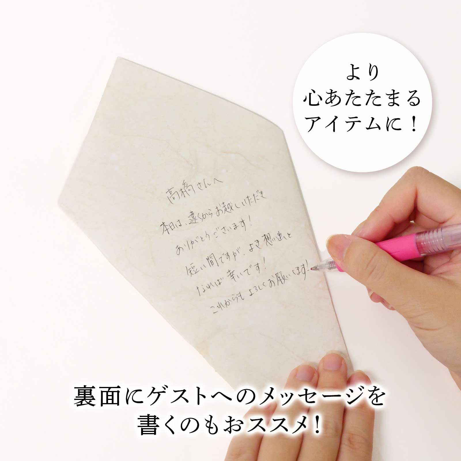 手書きのメッセージを書き込める席札メニュー表