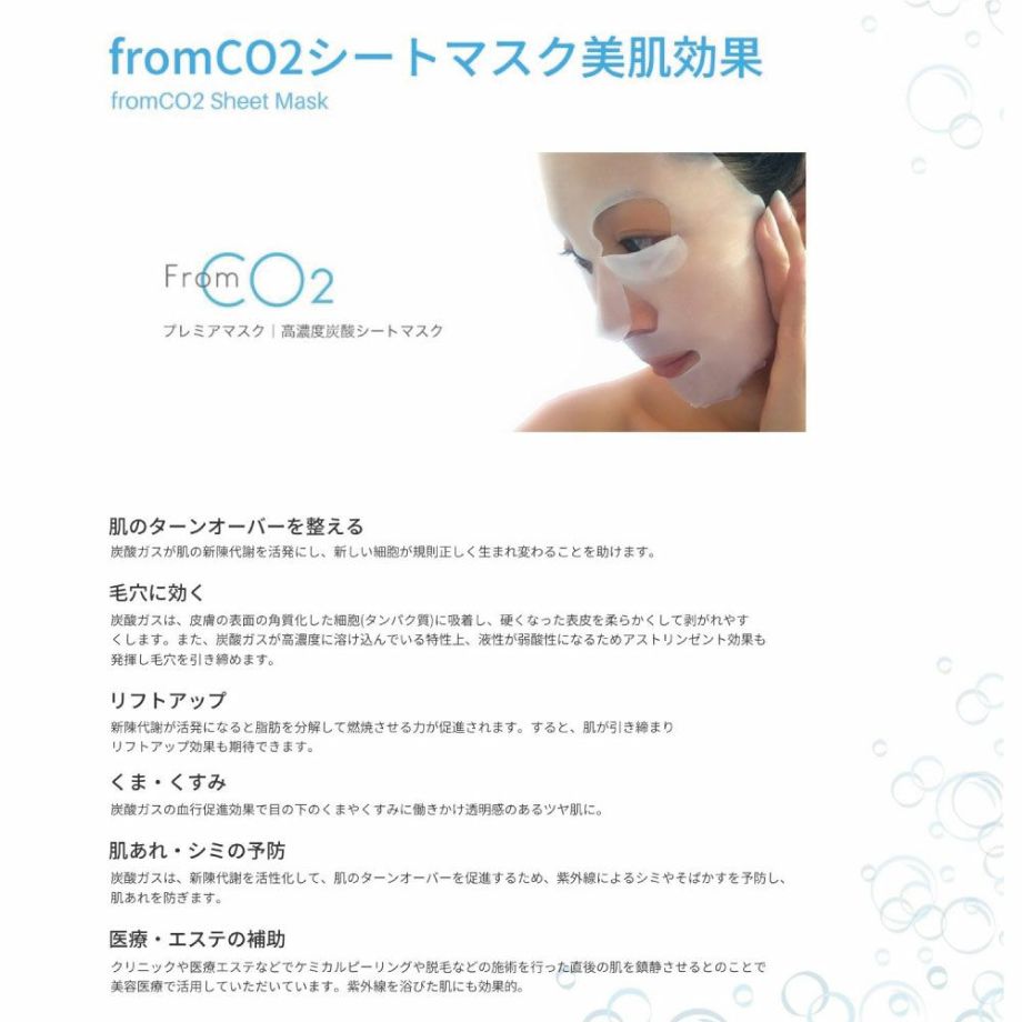 フロムCO2プレミアムマスク