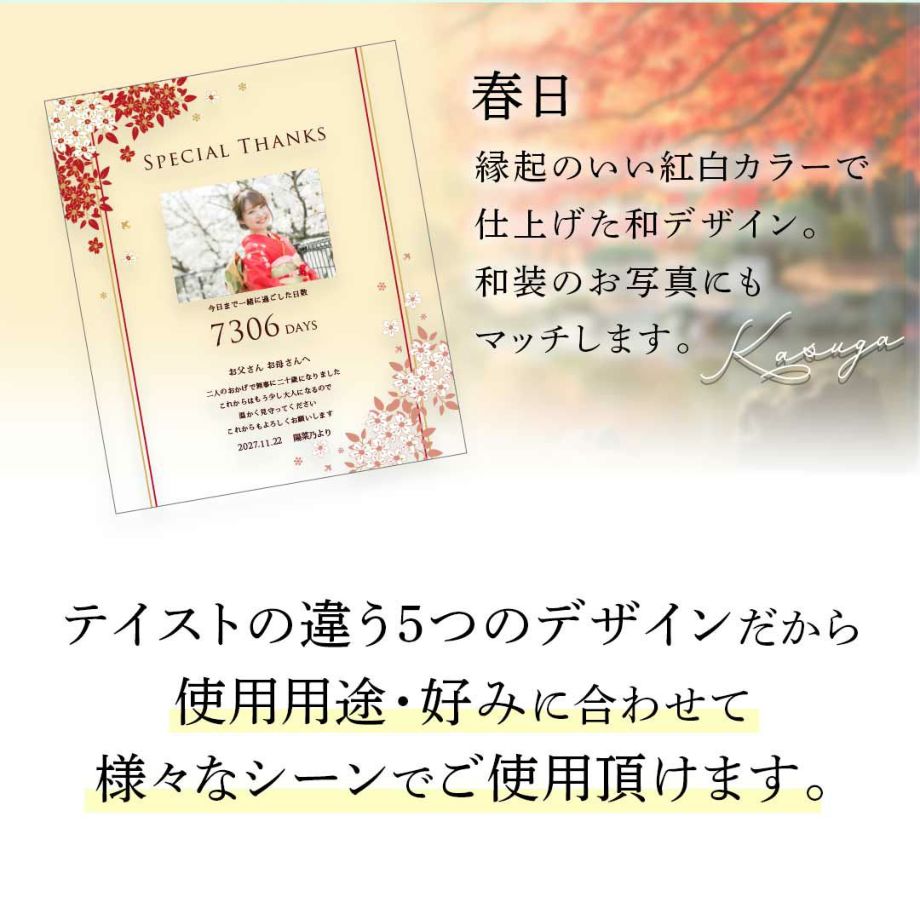 縁起のいい紅白カラーの和デザインなどテイストの違うデザインで使用用途や好みに合わせてご利用いただけます