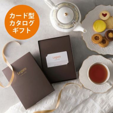 カード型カタログギフト Legaro-レガロ- 全16コース 【別配送商品】