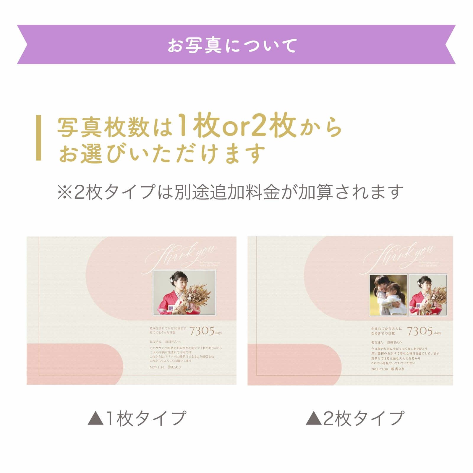 写真は1枚or2枚から選べます