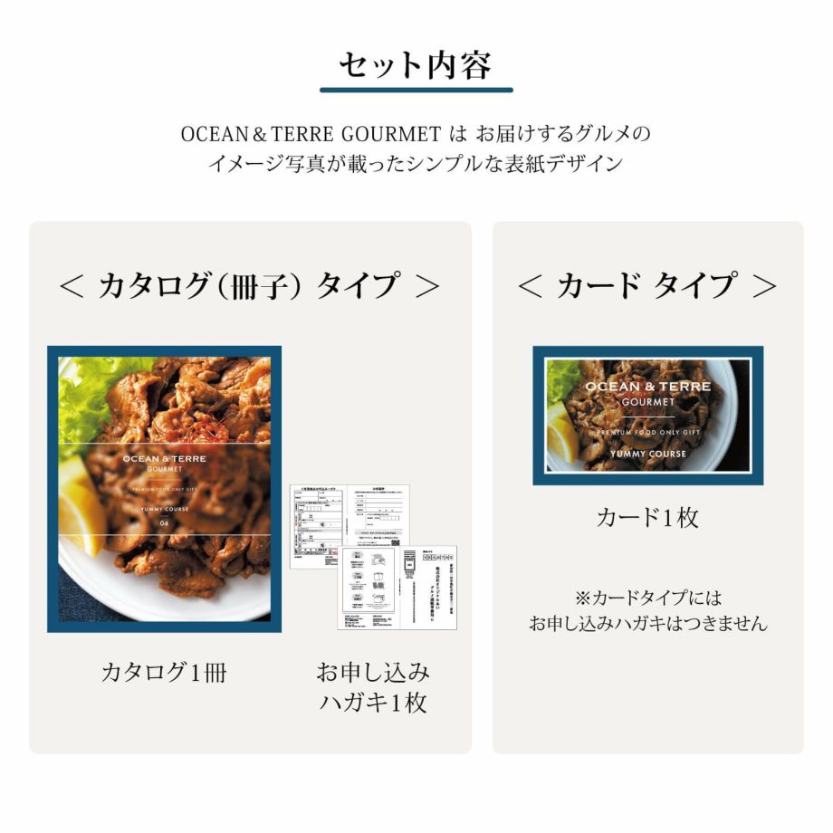 産地直送グルメ専用のカタログギフトのオーシャンテールグルメ