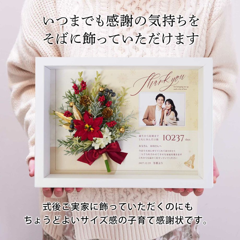 写真入り子育て感謝状「カルムブーケ」結婚式アイテムの通販【ファルベ