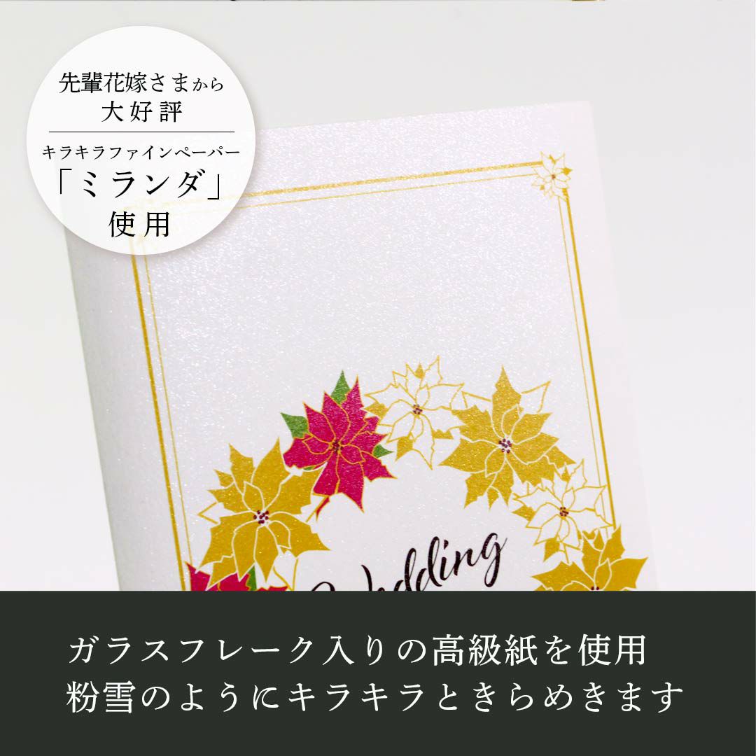 ガラスフレーク入りの高級紙ミランダを使用したキラキラときらめく席次表