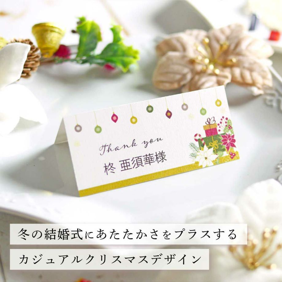 冬の結婚式にあたたかさをプラスするカジュアルクリスマスデザイン